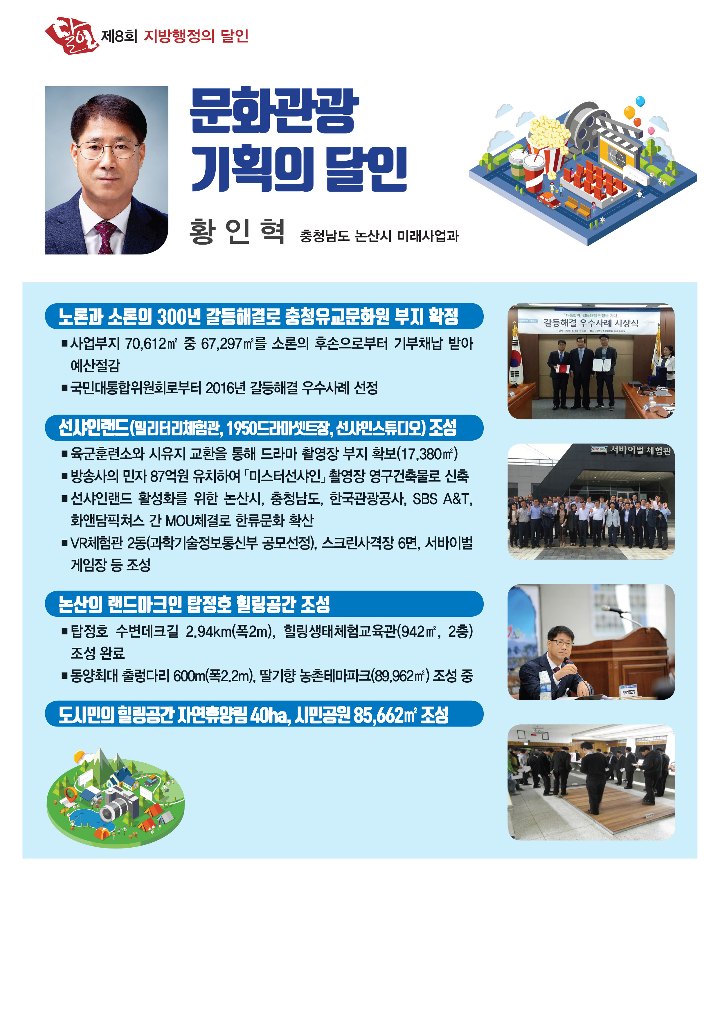 제8회 지방행정의 달인 -  문화관광 기획의 달인 황인혁
