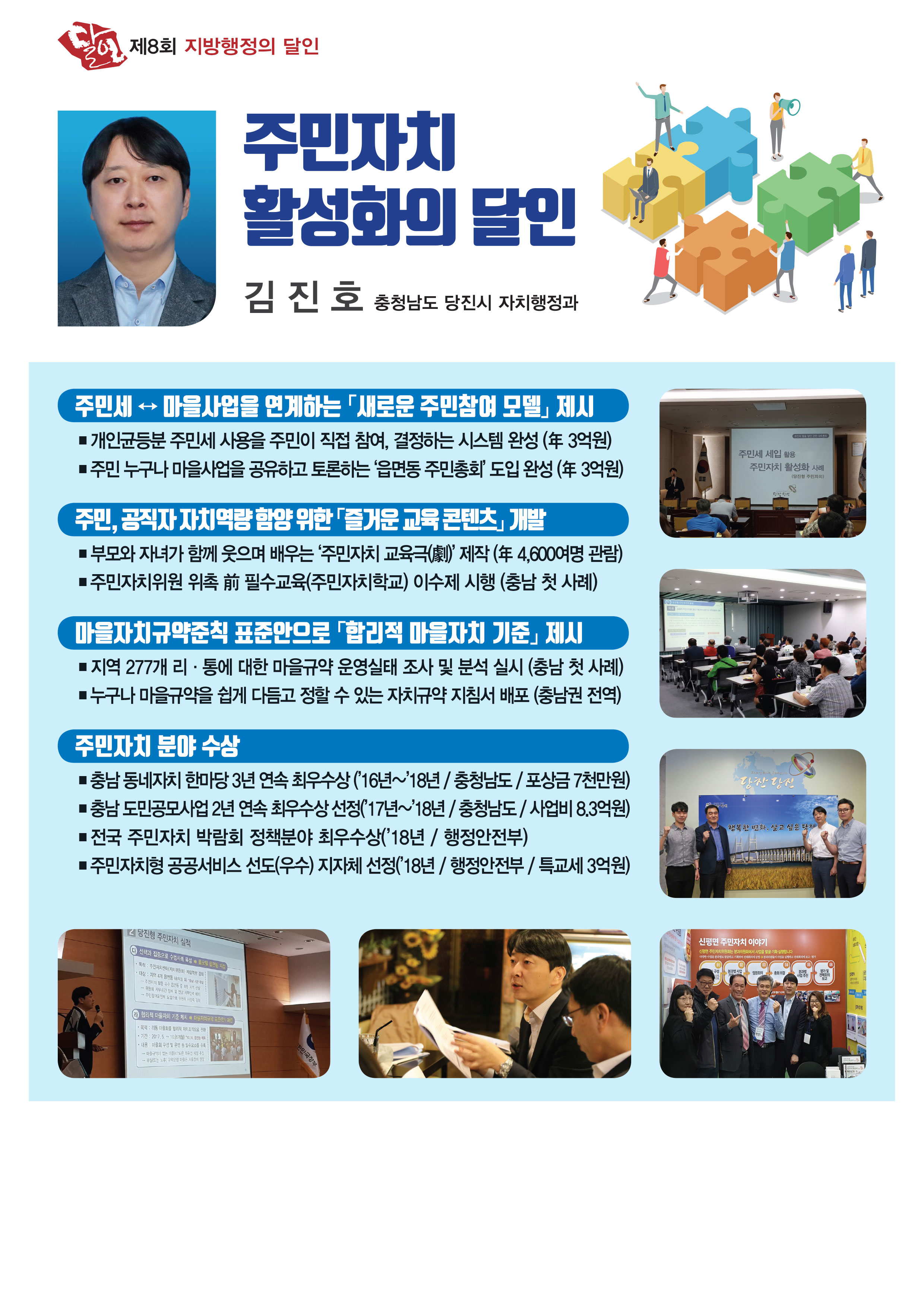 제8회 지방행정의 달인 - 주민자치 활성화의 달인 김진호